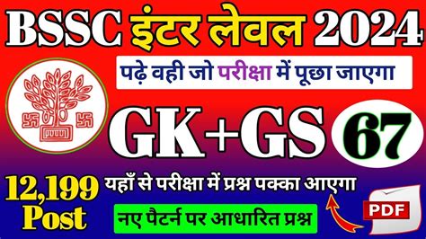 Bihar Ssc Inter Level Gk Gs Bssc Gk Gs Question