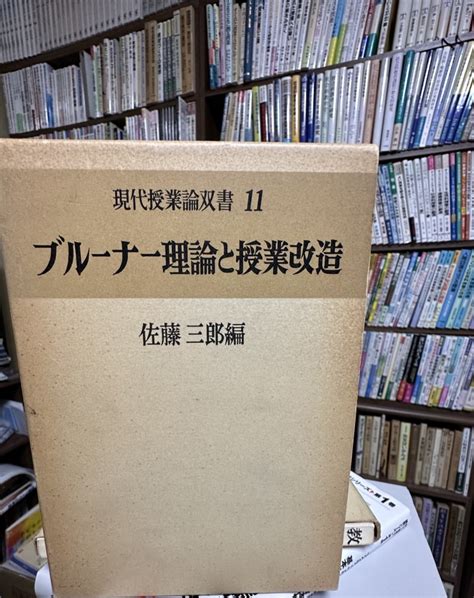 1098 ブルーナーの構造学習 社会のタネ