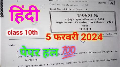 Class 10th Hindi Varshika Question Paper Full Solution 2024 Mp Board