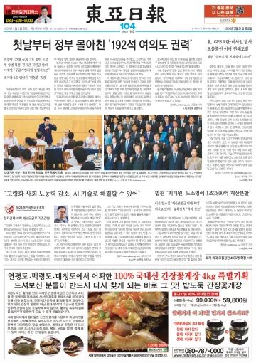 동아일보 신문 구독 Pressreader