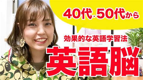 40代・50代の方必見！効果的な英語学習法《英語脳》 株式会社nextep ネクステップ