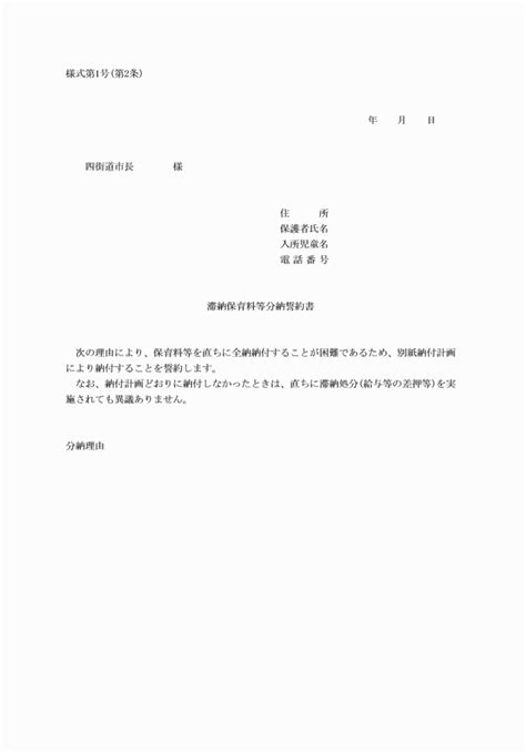 四街道市保育料等滞納対策実施要綱