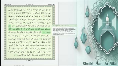 006 Surah Al Anaam Sheikh Hani Ar Rifai