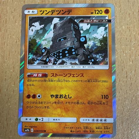 Yahooオークション ポケモンカード Sm9b ツンデツンデ R 4枚まで