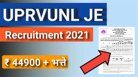 Uprvunl Je Vacancy Uprvunl Je Recruitment Uprvunl Je