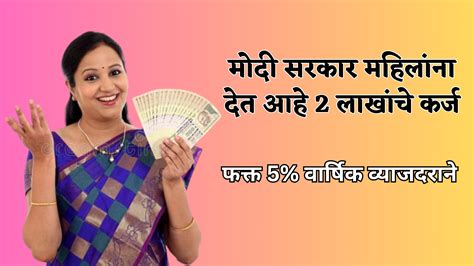 New Swarnima Loan Scheme मोदी सरकार महिलांना देत आहे 2 लाखांचे कर्ज