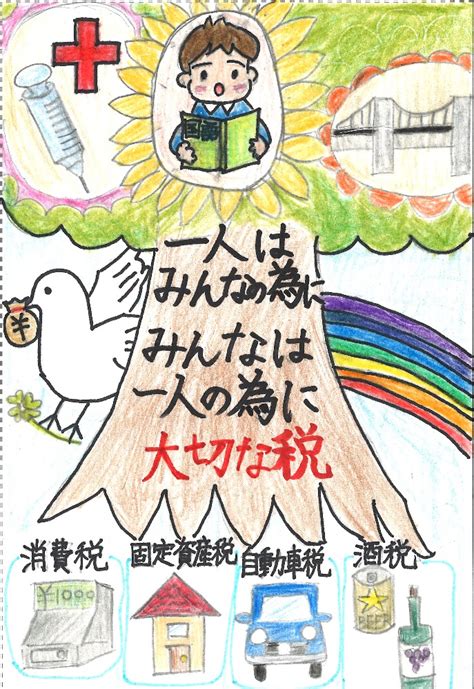 令和4年度「税に関する」絵はがきコンクール」受賞作品 お知らせ 公益社団法人金沢法人会