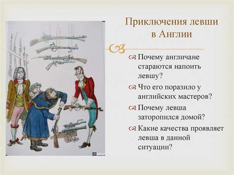 Подготовка к сочинению по сказу Н.С. Лескова "Левша" - презентация онлайн