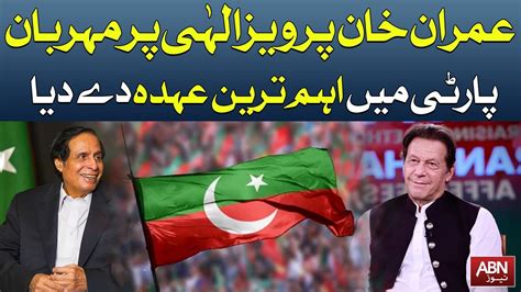 Live Parvez Elahi Appointed As President Of Pti Breaking News Youtube