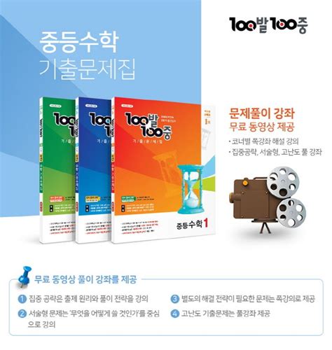 100발 100중 중등 수학 3 1 기말고사 기출문제집2022 에듀원 편집부 교보문고