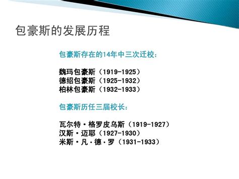 德国工业同盟与包豪斯word文档在线阅读与下载无忧文档