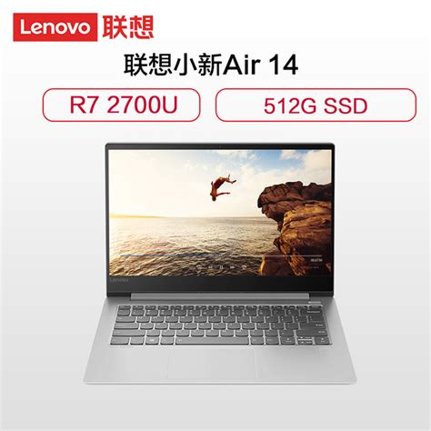 联想lenovo小新air14 140英寸amd锐龙版 轻薄本学生笔记本电脑r7 2700u 8gb 512gb Ssd 轻奢灰