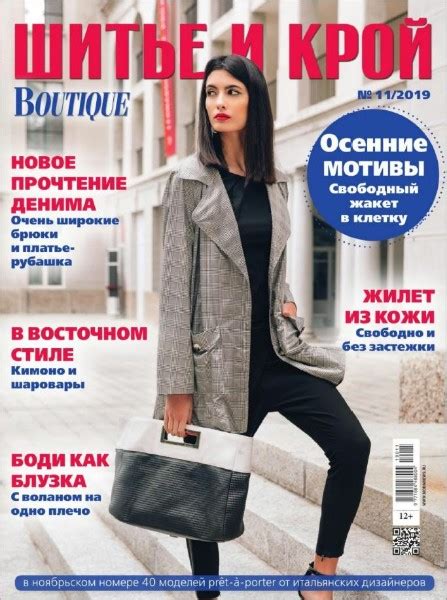 Скачать выкройку Журнал "Шитье и крой" №11 (2019) №42169 в PDF бесплатно