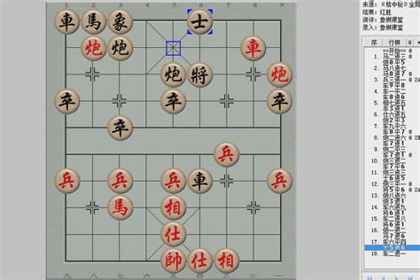 象棋古谱《桔中秘》全局篇第二十三局 让先类顺手炮横车破直车沉炮局