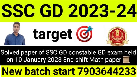 Solved Paper Of SSC GD Constable GD Exam Held On 10 January 2023 3nd