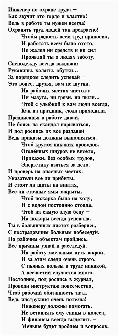Стихи про инженера по охране труда 📝 Первый по стихам