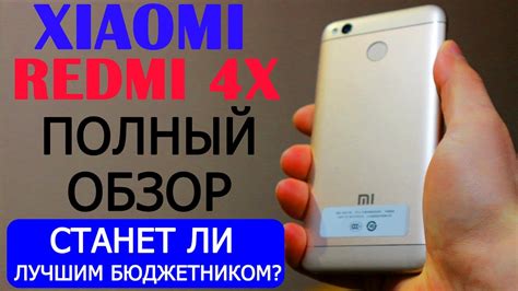 👉Xiaomi Redmi 4x👉👉👉Полный качественный обзор ОТ ПОЛЬЗОВАТЕЛЯ. Достойное ...