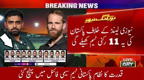 Pakistan Playing 11 Vs New Zealand In World Cup 2023 Match Pakistan