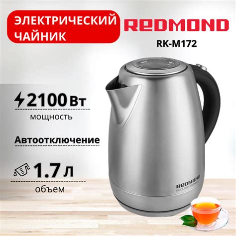 Электрический чайник Redmond RK-M172 купить на OZON по низкой цене ...
