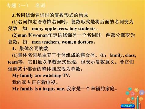 湖南省2018年中考英语总复习第二部分语法点击专题（一）名词课件人教新目标版 教习网课件下载