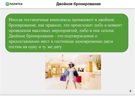 Отдел бронирования - презентация онлайн