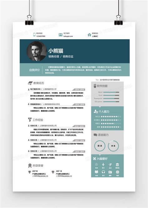 墨绿色销售经理三到五年工作经验简历word模板下载销售图客巴巴