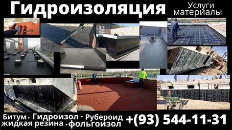 Гидроизоляция (изол) для кровли фундамента битумная Мастика и Праймер в ...