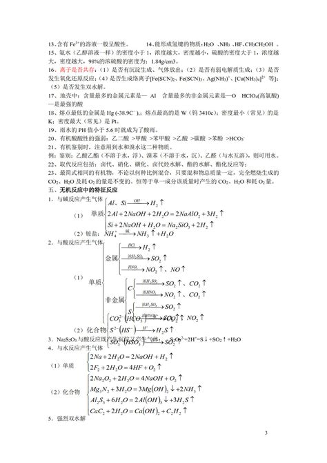 【高考化学提分宝典】高中化学必背知识点归纳与总结 哔哩哔哩