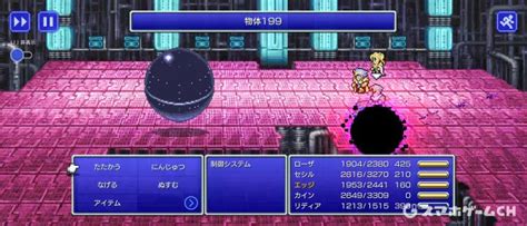 【ff4ピクセルリマスター】制御システムの倒し方・攻略情報 スマホゲームch