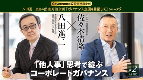 企業不祥事・不正 Governance Q｜ガバナンスを考えるwebマガジン