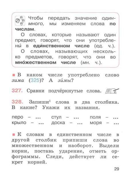 Решебник по русскому языку 2 класс соловейчик часть 1: Читать Учебник ...