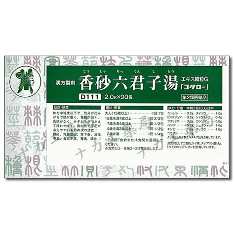 【漢方薬紹介】香砂六君子湯（こうしゃりっくんしとう）「コタロー」について ナガエ薬局（情報ページ）