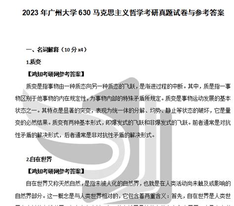 2025广州大学马克思主义哲学考研全套资料【630马克思主义哲学850西方哲学史】（真题答案笔记题库） 鸿知考研网名校考研真题考研一