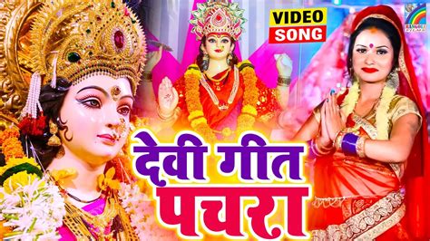 सुपरहिट देवी गीत Pooja Yadav नया देवी गीत Mai Ke Singar Sajihe