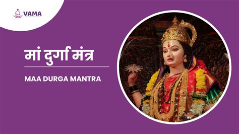 Maa Durga Mantra मां दुर्गा को मनाने के ये हैं खास मंत्र आइए जानें