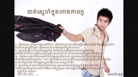 Bat Sne Knong Hang Cafe By Chhay Virakyuth Sunday CD Vol 155 YouTube