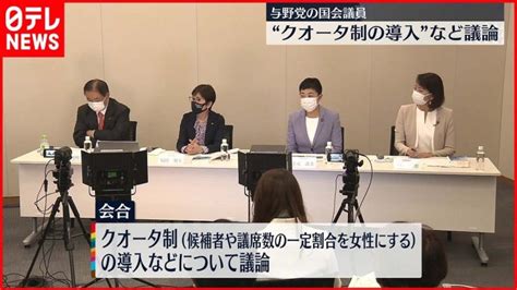 【日本政治とジェンダー】与野党の国会議員 “女性の国会議員が少ない原因”など議論 Lifeeeニュース