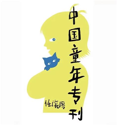 张炜《橘颂》：坚守梦想的“归去来兮”丨中国童年专刊 澎湃号·湃客 澎湃新闻 The Paper