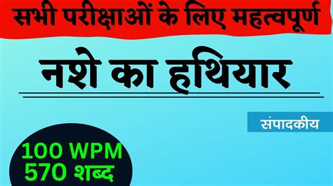 100 Wpm Hindi Dictation Sampadkiya Dictation 100 Wpm From Jansatta