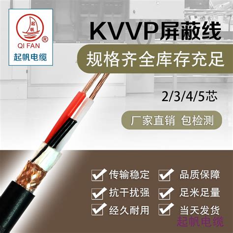 Kvvp屏蔽线控制电线为电力报价护航