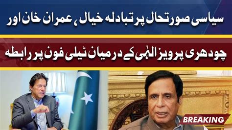 Telephonic Contact Between Imran Khan And Chaudhry Pervaiz Elahi