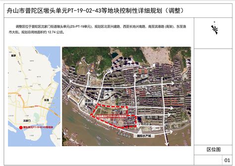 舟山市普陀区墩头单元pt 19 02 43等地块控制性详细规划（调整）