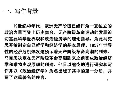 《政治经济学批判》序言word文档在线阅读与下载无忧文档