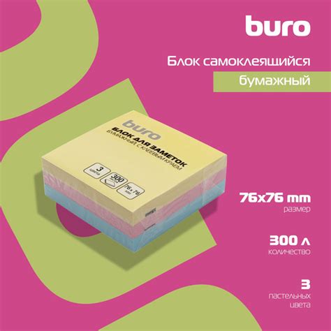 Стикеры самоклеящиеся бумажные Buro, блок 300 листов, 76 х 76 мм ...
