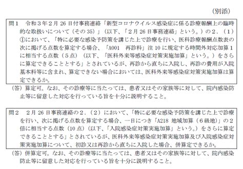 新型コロナウイルス感染症に係る診療報酬上の臨時的な取扱いについて（その44） 株式会社m＆cパートナーコンサルティング