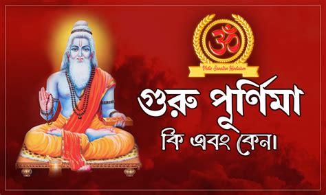 guru puurnima ki ebng ken