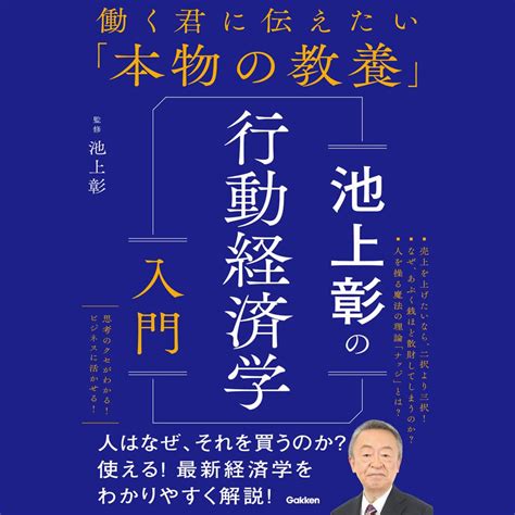 発売後即重版の『池上彰の行動経済学入門』、ひろゆき著『なまけもの時間術』がオーディオブックで聞ける！学研プラスの人気5タイトルをamazon