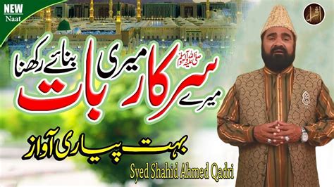 Mere Sarkar Meri Baat Banaye Rakhna Naat Syed Shahid Ahmed Qadri