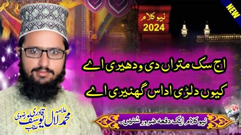 Aj Sik Mitran Di Wadheri Ae New Kalam 2024 Qari Lal YouTube