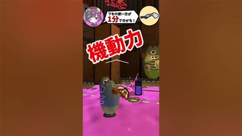 1分で分かるブキ解説！パブロ編shorts サーモンランnw スプラトゥーン3 Youtube